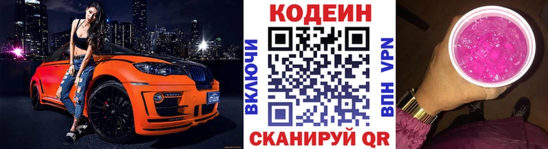 Codein Purple Drank  shop наркотические препараты  Иноземцево  как найти закладки 