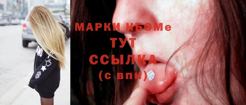 Марки 25I-NBOMe 1,5мг  цена   Иноземцево 